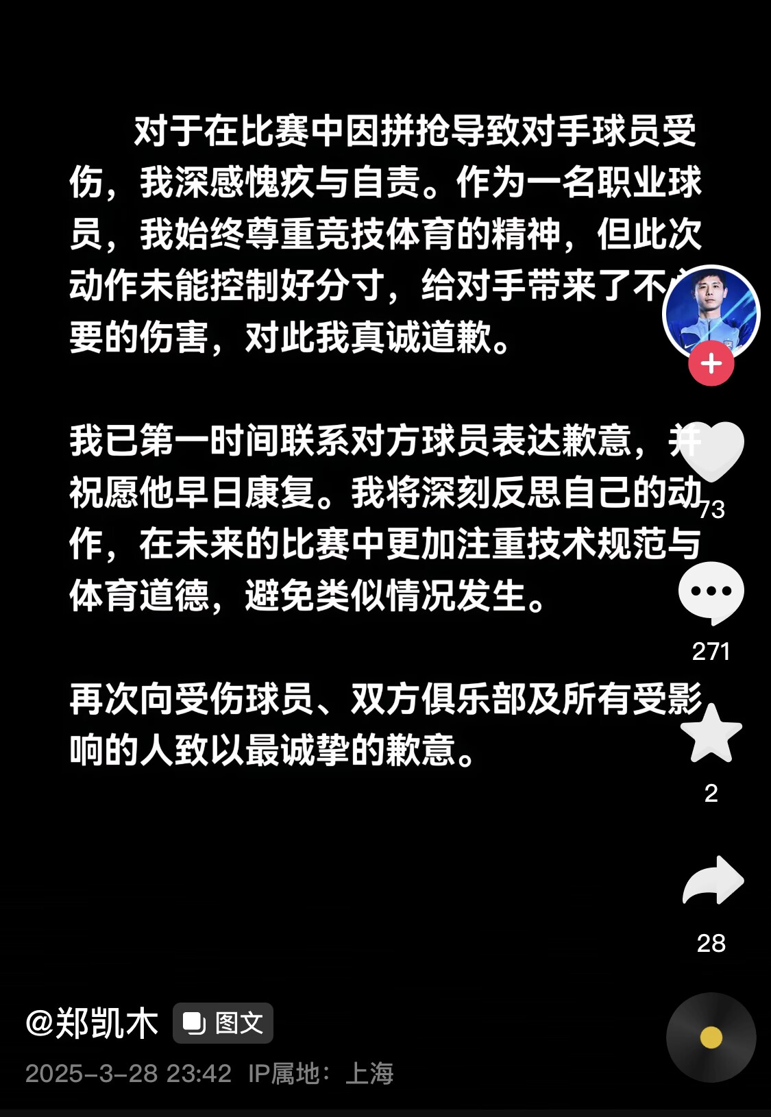 真假？名為“鄭凱木”的賬號為踩踏王鈺棟腳踝致歉，但ip在上海