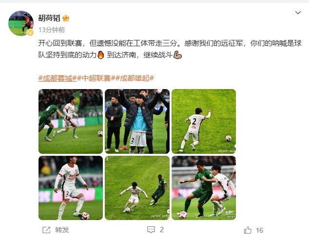 胡荷韜社媒：遺憾未能在工體帶走三分，球隊已經到達濟南備戰(zhàn)